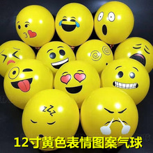 厂家批发 12寸加厚圆形黄色笑脸气球 节日活动装饰卡通表情汽球
