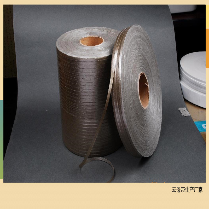 电机云母带5440云母带5450云母带带胶电机云母带云母绝缘带