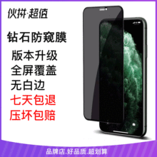 适用苹果14钢化膜iPhone13防窥膜12Promax全屏XR保护XSMAX膜mini