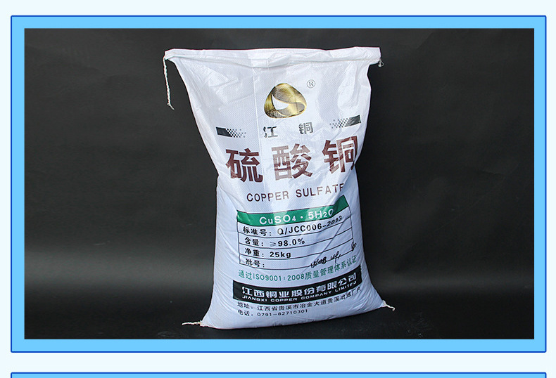 江西铜业 硫酸铜 25kg净水剂cuso4.5h2o 98%农用杀菌硫酸铜
