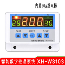 XH-W3103 数显字大功率壁挂装温度控制器温控器30A触点5000W