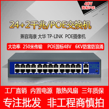 24口千兆POE48V标准供电2口级联POE监控摄像机网络AP交换机400W