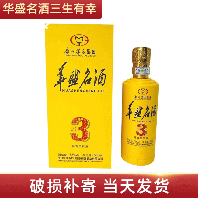 贵州華盛名酒三生有幸53度白酒酱香型白酒500ml佳酿柔和型白酒