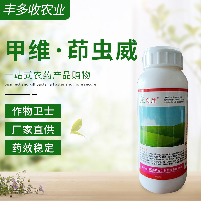 14%甲维·茚虫威 500克*20瓶 长青创胜 水稻稻纵卷叶螟杀虫剂