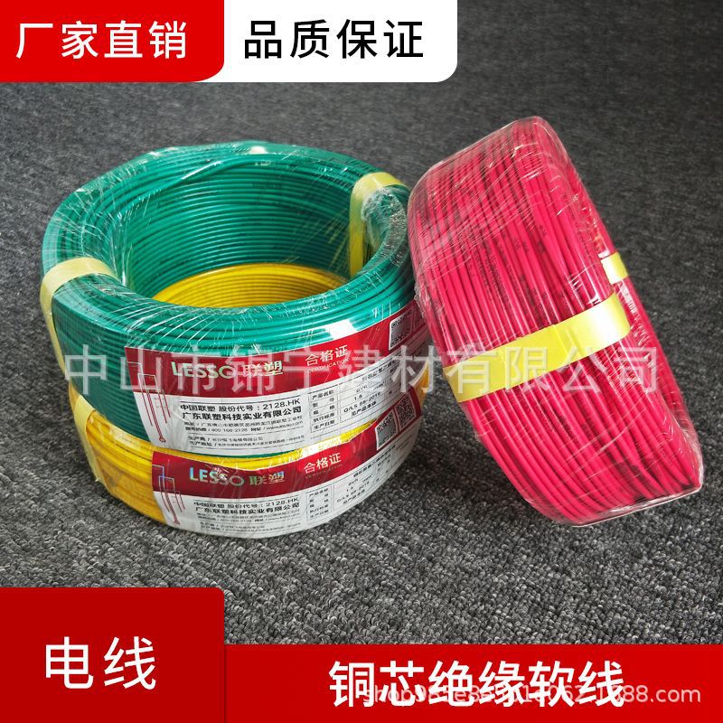 广东联塑bvr铜芯家装用国标电线1.5/2.5/4/6/10平方100米厂家直供