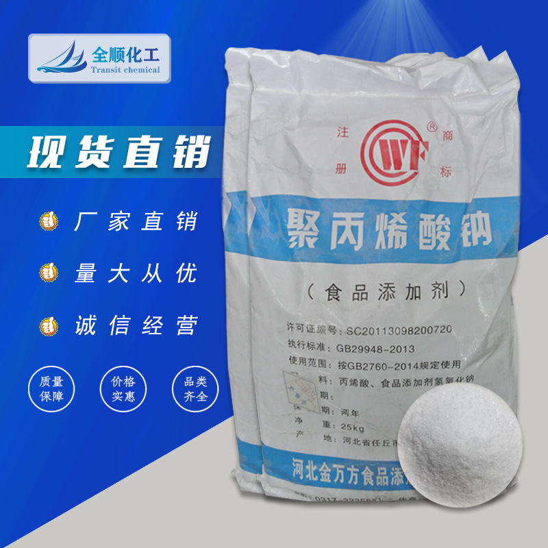 现货供应优级品工业级聚丙烯酸钠高粘度高增稠聚丙烯酸钠