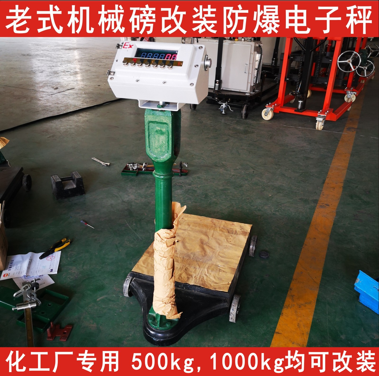 500kg,1000kg凯丰机改电子秤称头 电仪表老式机械500kg老磅秤改电子秤