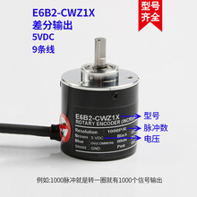 E6B2-CWZ6C 欧姆龙旋转增量编码器CWZ5BCWZ1XCWZ3ECWZ5G原装正品