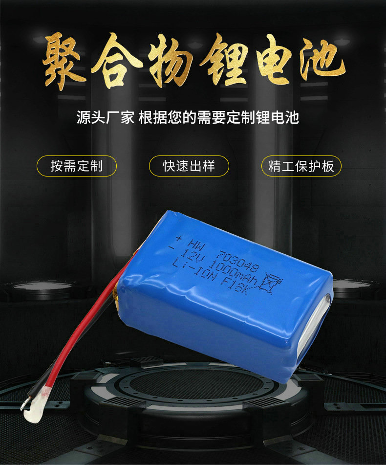 定制3串12v锂电池 703048 1000mah聚合物锂电池组 工厂供应