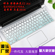 适用神舟K650D彩色硅胶键盘G150S/AZ2 AIr 防水防尘键盘保护贴膜
