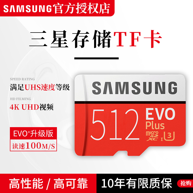 三星tf512g内存卡u3高速红卡读速100m/s 4k存储手机gopro相机通用