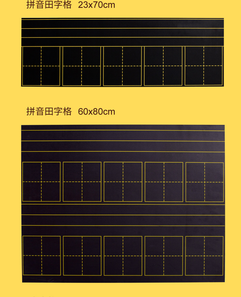 齐富磁性黑板墙贴拼音田字格四线三格英语汉字格日字米字格