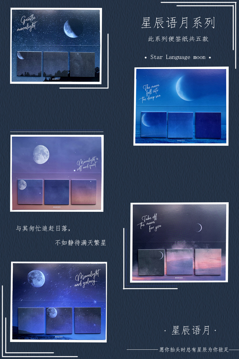 星空繁星森系风景多版便利贴ins风光影文艺星空手帐留言贴