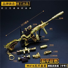 和平精英周边武器  五爪金龙M416合金枪模型玩具 中号满配24cm