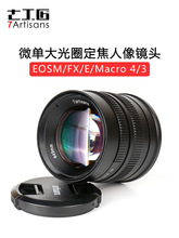 七工匠55mm f1.4大光圈微单定焦人像镜头e卡口FX-M4/3-EOSM