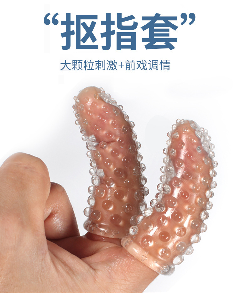 女用手指抠抠套情趣用品欲仙性工具夫妻g点成人扣扣套成人性玩具