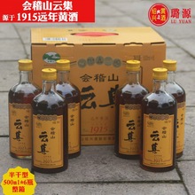 花雕黄酒 会稽山云集1915远年黄酒半干型花雕酒加饭500ml*6瓶整箱