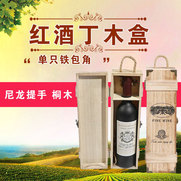 儿里凡红酒盒木盒子实木质单支装红酒盒葡萄酒包装箱1只木箱子礼