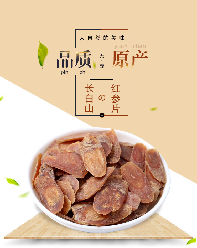 批发红参片个生须粉泡茶非人参味浓老龄参道地农产品散装500g