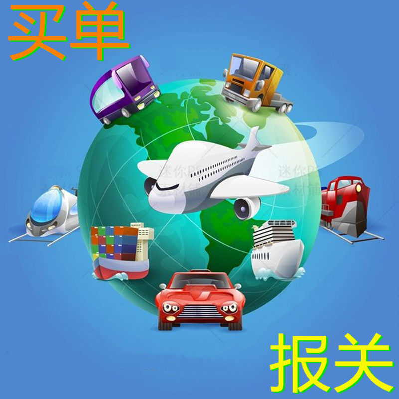 买单商检报关 专业代理义乌宁波上海青岛深圳广州等买单商检报关