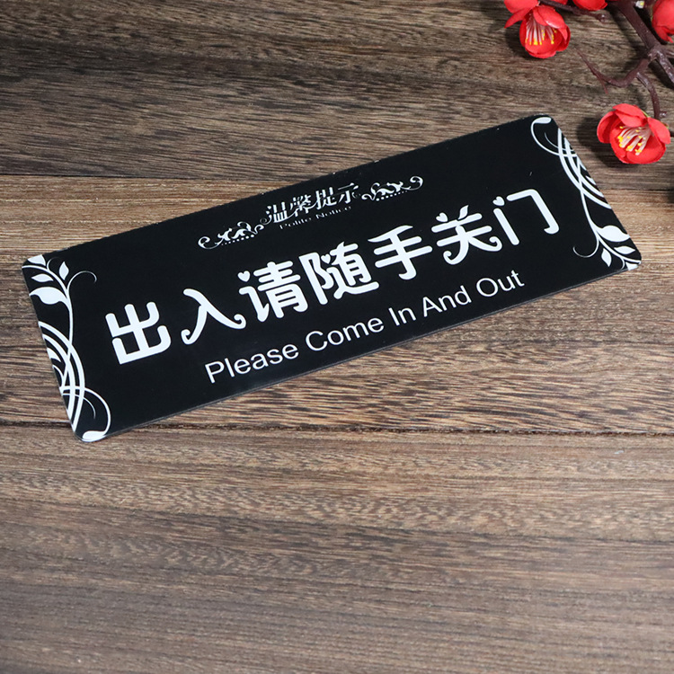 亚克力温馨提示牌出入请随手关门 商铺标识玻璃门贴指示门牌-阿里巴巴