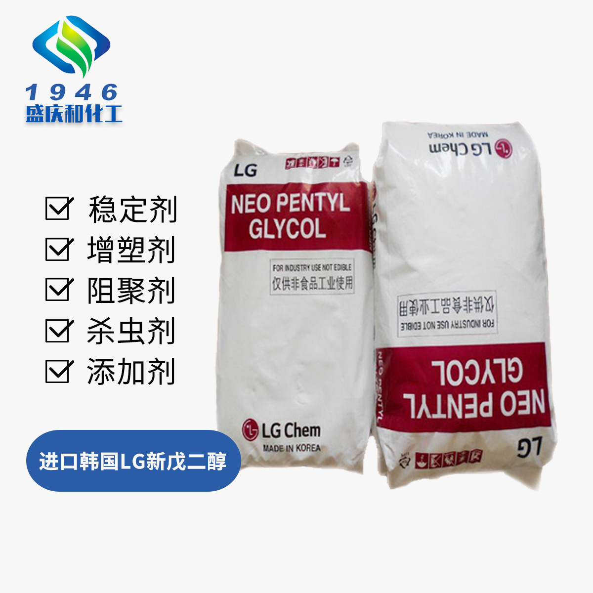 新戊二醇 工业级npg 韩国lg新戊二醇