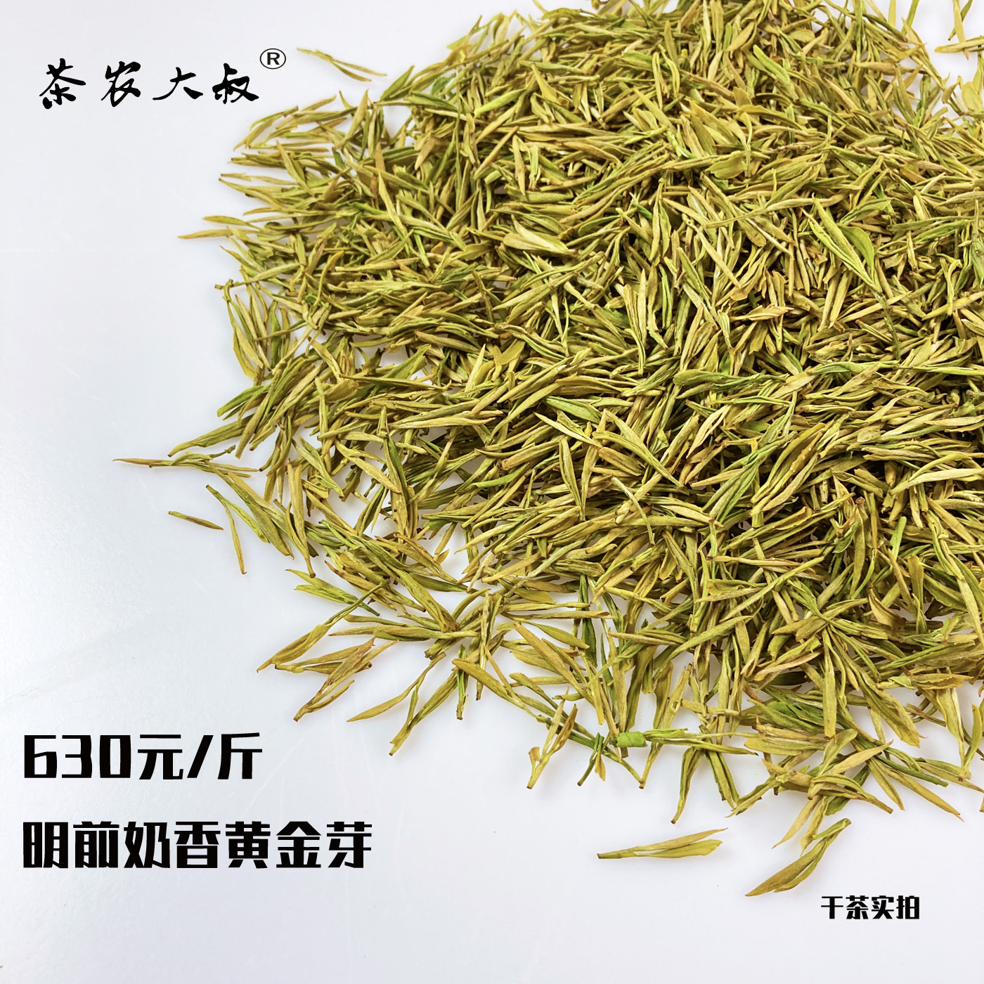 2021新茶 黄金芽 奶白茶 安吉原产地凤型白茶 散茶批发可礼盒500g