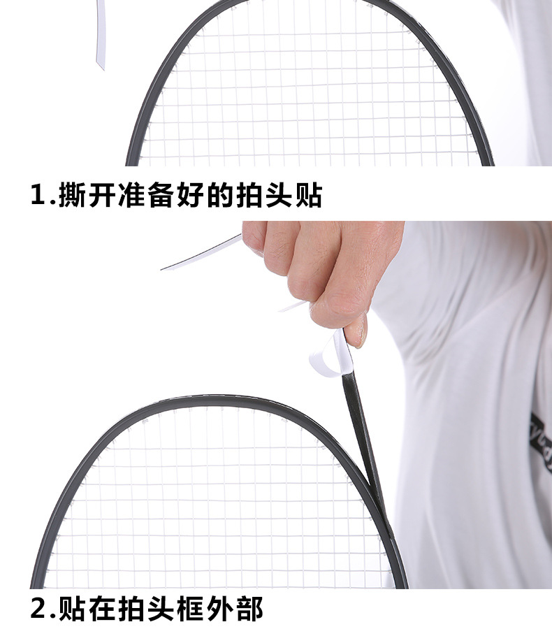 拍头贴 羽毛球拍拍头保护贴 防护拍贴边框羽线保护贴 耐磨拍框贴