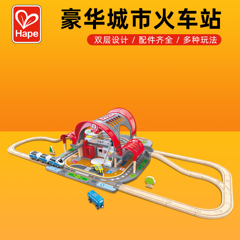 hape豪华城市火车站轨道动车高铁小汽车男孩儿童益智玩具e3725