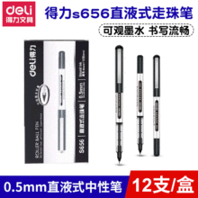 S656直液式走珠笔0.5mm中性笔签字笔水笔12支/盒学生文具批发