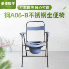 钢A06-B不锈钢坐便椅 座厕椅 孕妇座便椅 高低可调不锈钢坐便椅