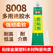 8008强力胶金属接头密封玻璃工业塑料胶TB1530BCD透明黑色白色胶