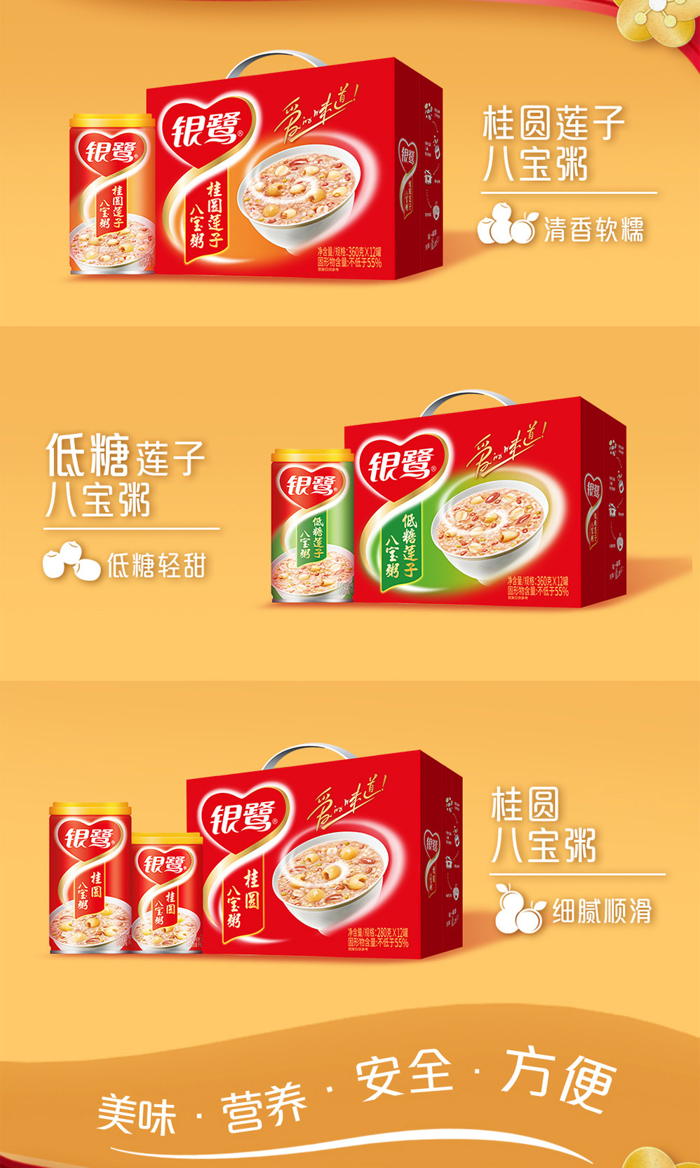 银鹭八宝粥桂圆莲子360g*12罐营养早餐速食粥 银鹭好粥道即食整箱