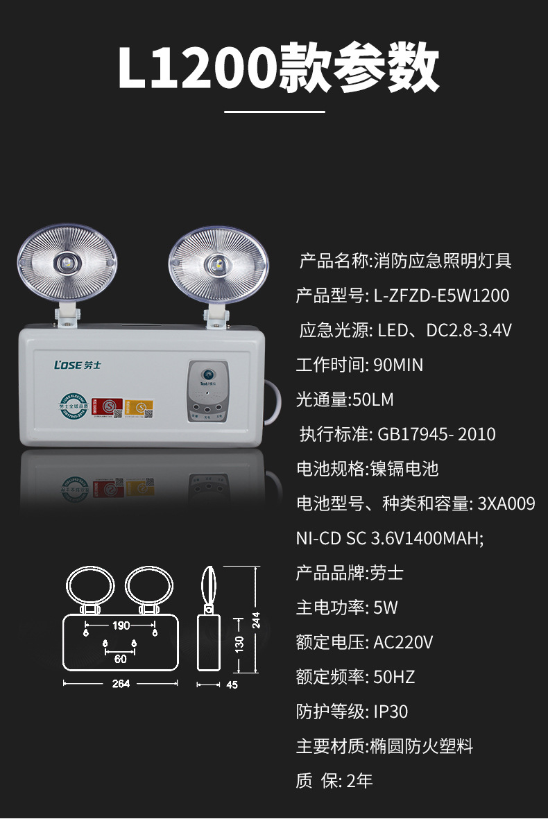 劳士高亮度led消防应急灯新国标停电消防应急照明灯批发出售