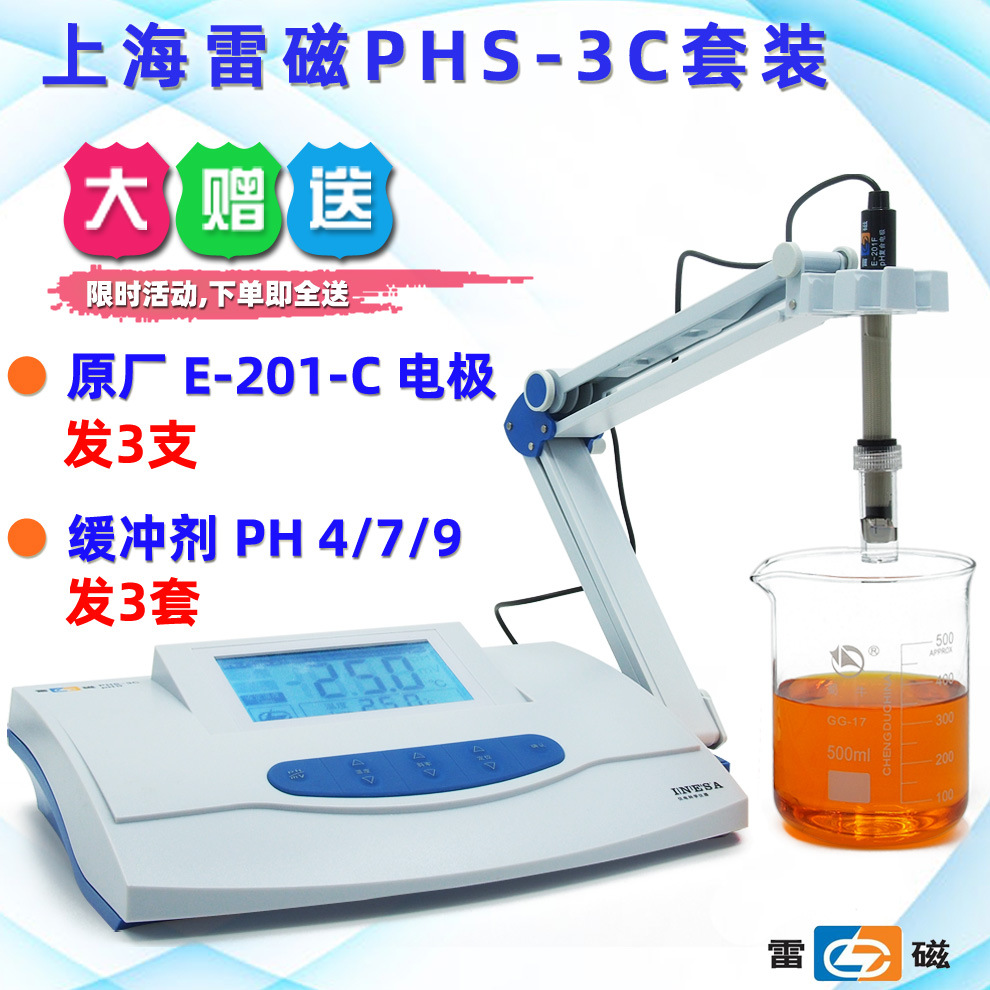 上海雷磁phs-3c数显台式酸度计实验室ph计/水质检测仪器/电极配套