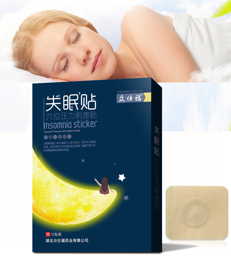 众仕福失眠贴 穴位压力刺激贴 一类医疗器械 一件代发