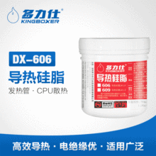 多力仕DX606导热硅脂大功率CPU显卡芯片灯具散热导热硅胶 散热膏