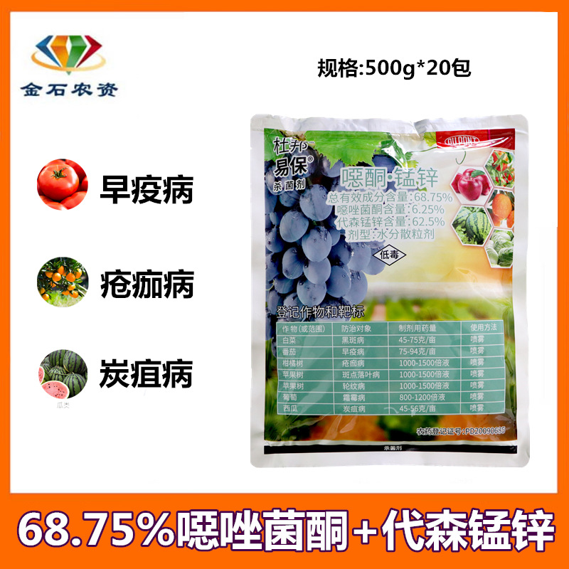 杜邦易保 恶酮锰锌 霜霉病疫病轮纹病炭疽病黑斑病农药杀菌剂500g