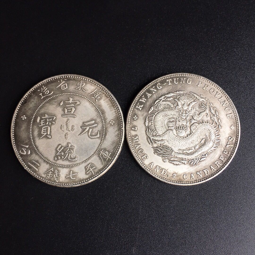 厂家批发古玩钱币 白铜银元 银币光绪元宝东三省造双龙可吹响