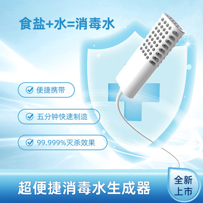 便携式消毒水制造机84消毒液生成器杀菌消毒次氯酸钠发生器电解式