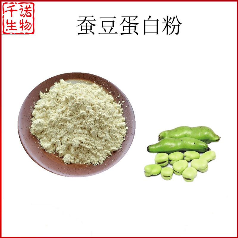 蚕豆蛋白粉60水溶蚕豆粉蚕豆提取物千诺供应欢迎咨询公斤装