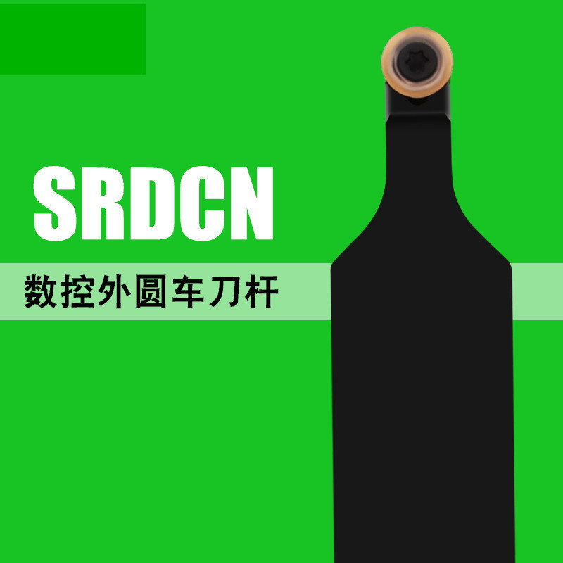 数控外圆车刀仿形机夹车刀刀架srdcn2525k10/m12/h08 车床车刀杆