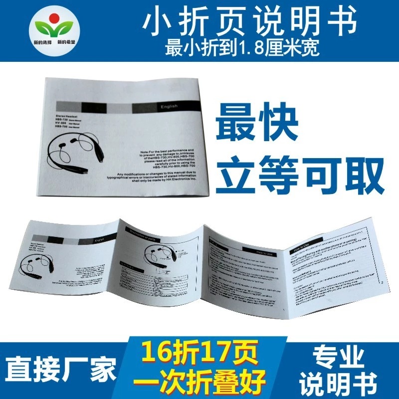 厂家印刷三折页说明书折页黑白彩色说明书印制彩页宣传单