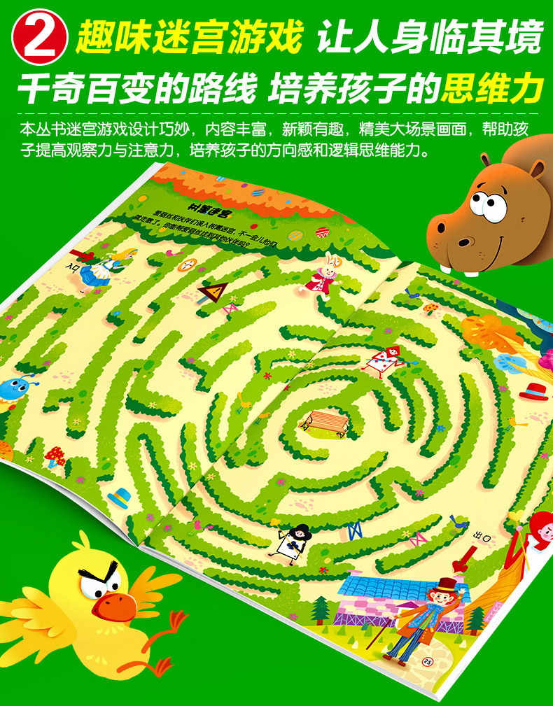 4册思维力培养游戏书专注力训练书儿童逻辑思维提升2-7岁学前儿童