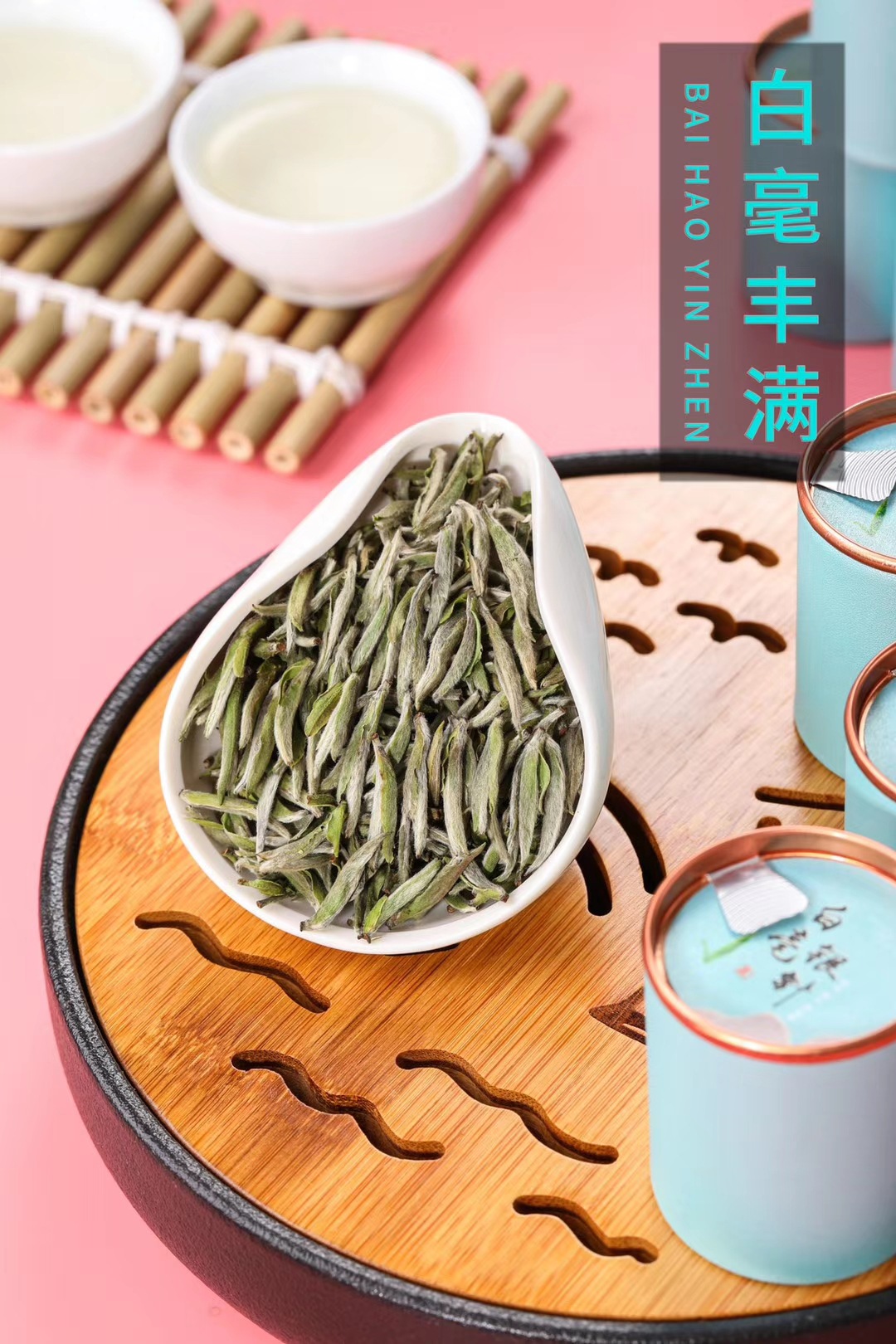 白茶新茶2020明前白毫银针福建高山茶福鼎茶冰糖甜蜜韵小罐子装茶