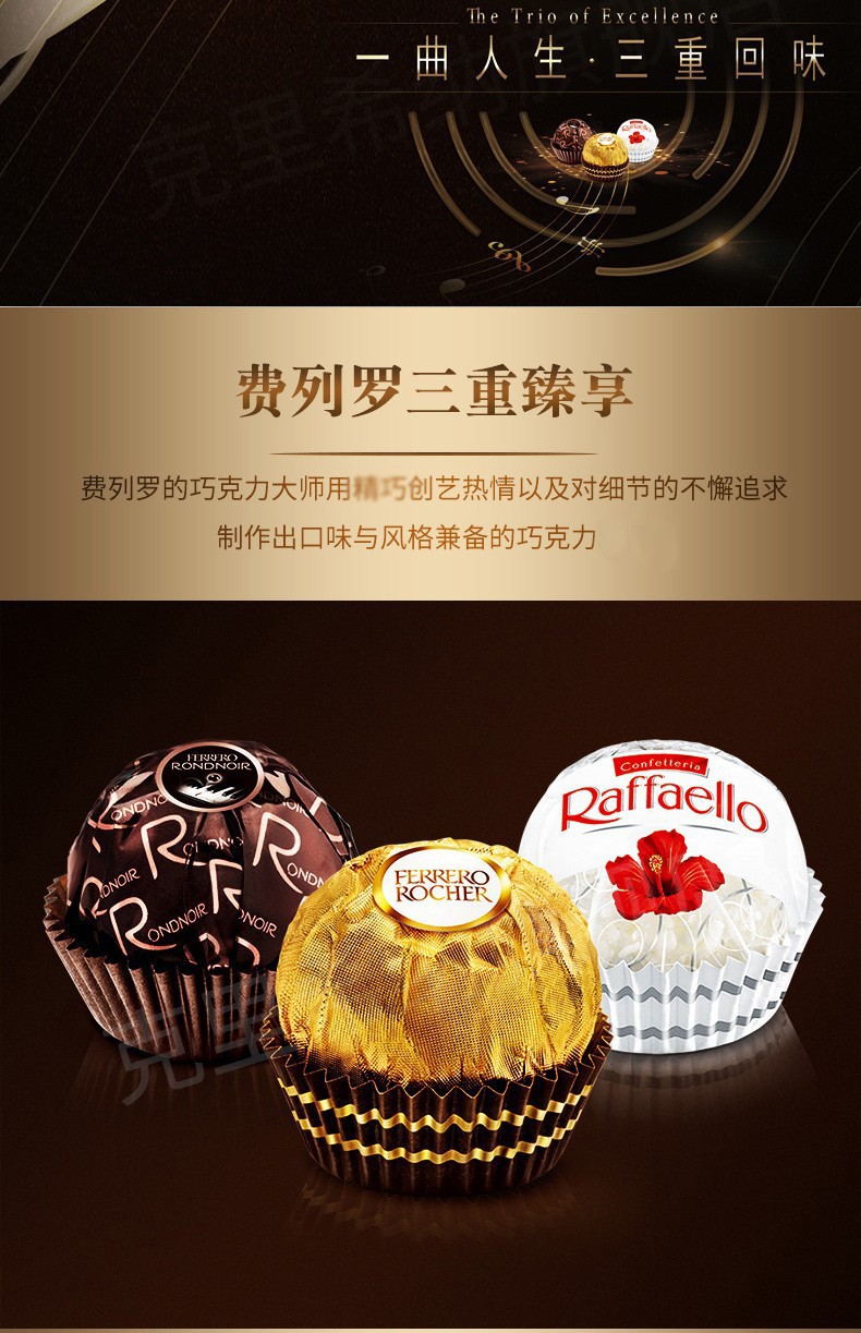 进口费列罗巧克力拉斐尔ferrero杂莎三色什锦t24粒礼盒装过节送礼