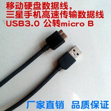 硬盘线USB3.0高速移动硬盘连接线数码电脑配线AM转Micro-B数据线