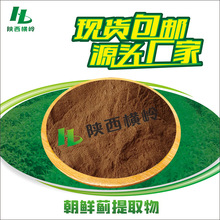 朝鲜蓟提取物 50:1高比例朝鲜蓟粉 2.5%含洋蓟酸/洋蓟素 量大价优