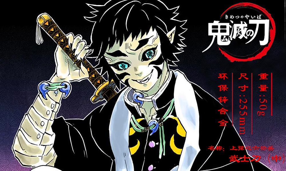 炭治郎日漫鬼灭之刃上弦之六狯岳日轮刀带鞘刀剑武器模型钥匙扣