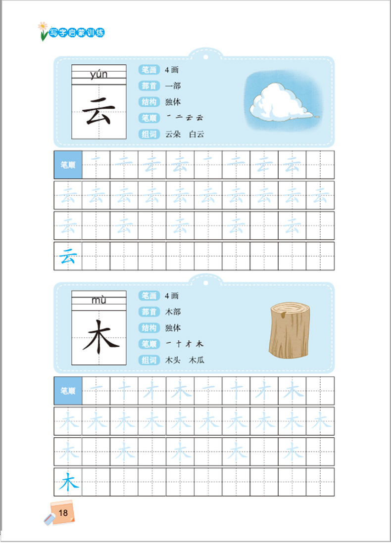 幼儿园写字启蒙训练汉字数字拼音英语描红本 儿童控笔训练练字帖